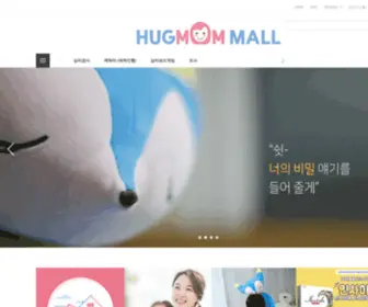 Hugmommall.com(허그맘) Screenshot