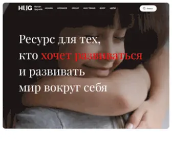 Hug.ru(проект направленный на формирование навыка счастливой повседневности) Screenshot