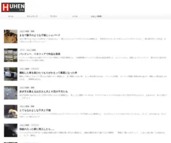 Huhen.net(ふへん) Screenshot