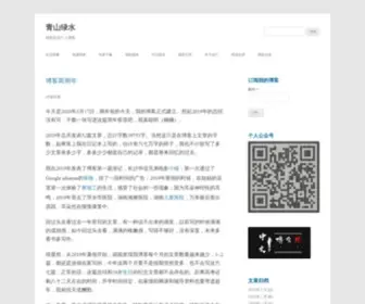 Huhexian.com(胡和先的个人博客) Screenshot