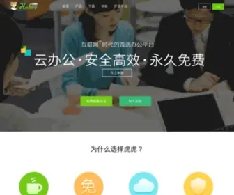 Huhoo.com(中国专业的企业社交平台) Screenshot