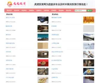 Huhutouzi.com(虎虎投资网) Screenshot