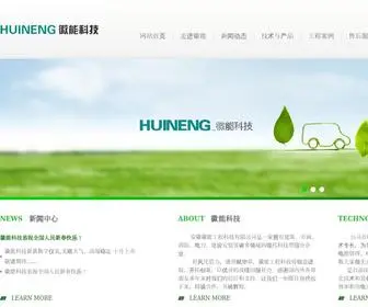 Hui-Neng.com(安徽徽能工程科技有限公司) Screenshot