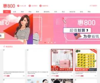 Hui800.com(惠800生活优惠大全) Screenshot