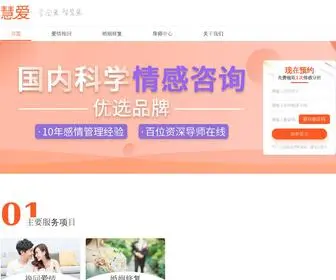 Huiaiqingganzx.com(慧爱) Screenshot