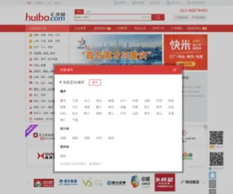 Huibo.com(重庆招聘网) Screenshot
