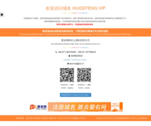 Huidefeng.vip(域名出售) Screenshot
