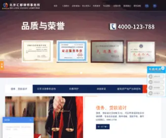 Huidulaw.com(北京律师事务所) Screenshot