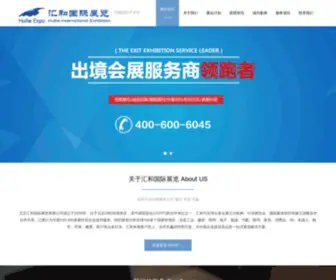 Huiheexpo.com(北京汇和国际展览有限公司专注于境外会展服务) Screenshot