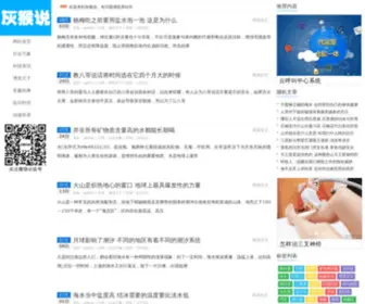 Huihou123.com(天下奇闻) Screenshot