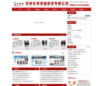 Huihuangyuan.cn(石家庄辉煌园商贸有限公司) Screenshot