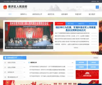 Huiji.gov.cn(惠济区) Screenshot