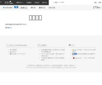 Huiji.wiki(灰机wiki) Screenshot