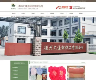 Huijiafangzhi.com(竹纤维毛巾) Screenshot