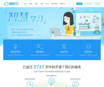 Huijiaoyun.com(慧教云) Screenshot