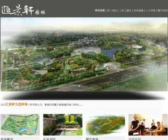 HuijingXuan.com(北京汇景轩生态环境工程有限公司) Screenshot