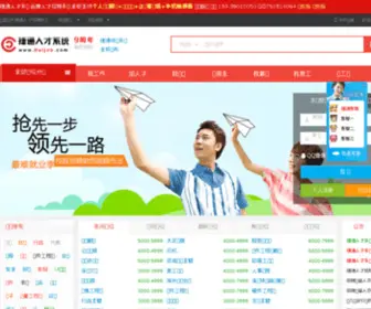 Huijob.com(人才系统) Screenshot