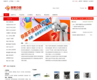 Huijucn.com(慧聚网) Screenshot