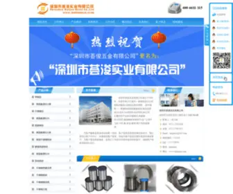 Huijuncn.com(深圳市荟浚实业有限公司) Screenshot