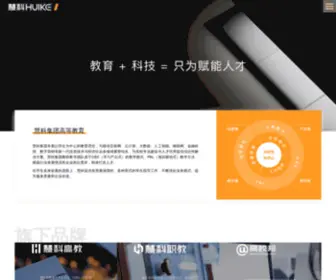 Huikedu.com(慧科集团) Screenshot