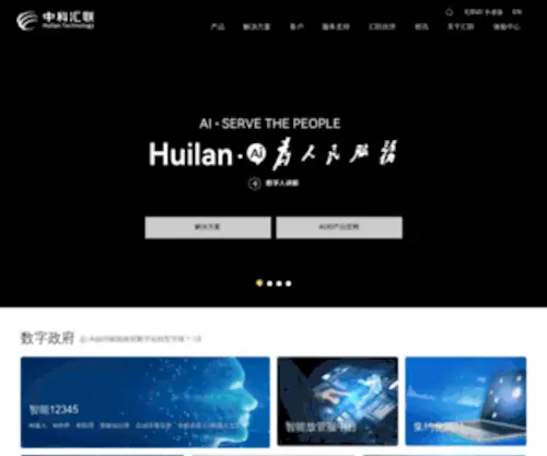 Huilan.com(中科汇联) Screenshot