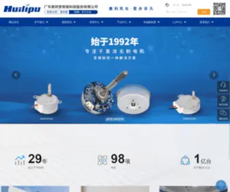 Huilipu.com(广东惠利普智能科技股份有限公司) Screenshot