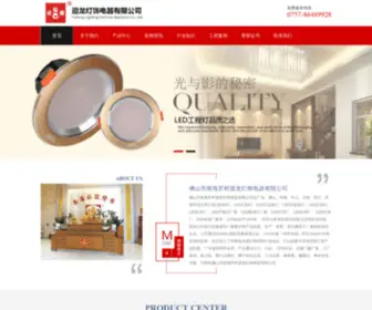 Huilong-Lamp.cn(古镇工程LED筒灯) Screenshot