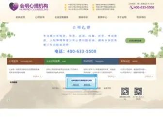 Huimingcz.com(会明心理咨询中心) Screenshot