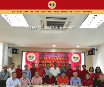 Huiningmalaysia.org(马来西亚会宁总会) Screenshot