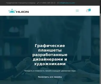 Huion.ru.com(Huion Россия) Screenshot