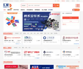 Huiparts.com(汇配网) Screenshot