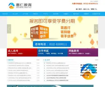 Huiren-Edu.com(惠仁教育) Screenshot