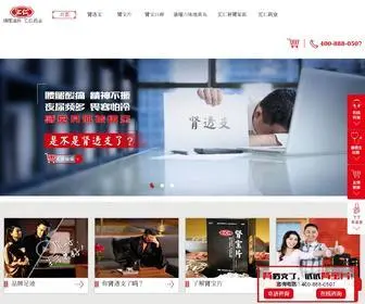 Huirenshenbao.com(汇仁肾宝) Screenshot