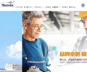 Huisda-Hardware.com(肇庆辉士达五金制品有限公司) Screenshot