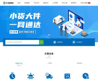 Huisenky.com(汇森速运) Screenshot