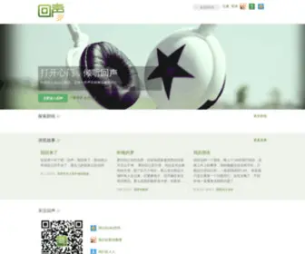 Huisheng.fm(回声) Screenshot