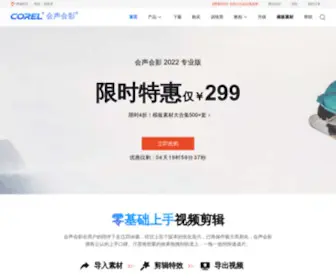 Huishenghuiying.com.cn(会声会影) Screenshot