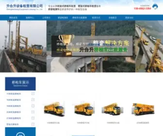 Huishou55.com(热线升合升设备租赁有限公司) Screenshot