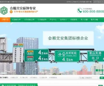 Huishun99.com(会顺交安集团有限公司) Screenshot