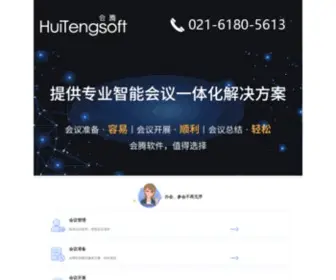 Huitengsoft.com(会务系统) Screenshot