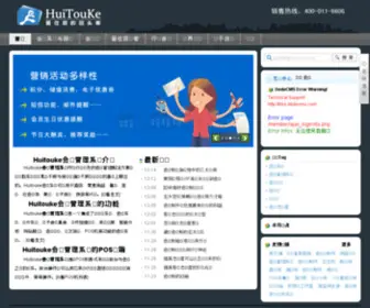 Huitouke.cn(会员卡系统) Screenshot