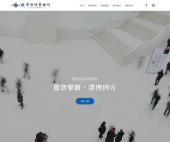 Huitselaw.com(匯澤法律事務所) Screenshot