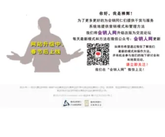 Huixiaoren.com(会销人网) Screenshot
