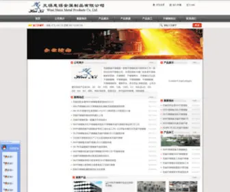 HuixibXg.com(无锡不锈钢) Screenshot