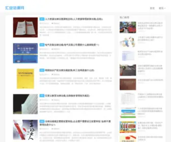 Huiyelc.com(汇业法律网) Screenshot