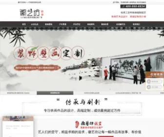 Huiyifang.com(芜湖铁画厂) Screenshot