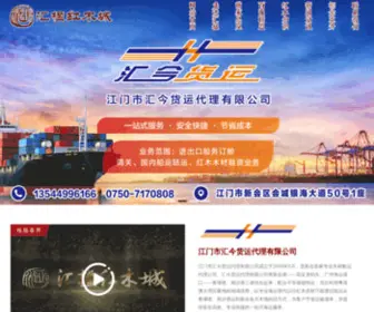 Huiyinghm.com(江门市新会区汇楹红木艺术家具展览城有限公司) Screenshot