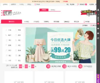 Huiyouzhe.com(折扣优惠券) Screenshot