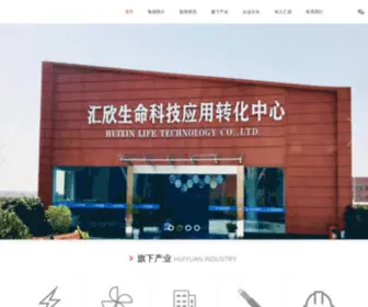 Huiyuangroup.com.cn(汇源集团) Screenshot