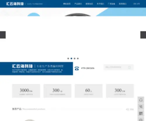Huiyunhai.com(Huiyunhai) Screenshot